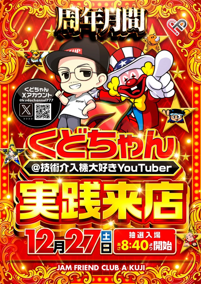 ジャムフレンドクラブエース久慈の最新情報画像