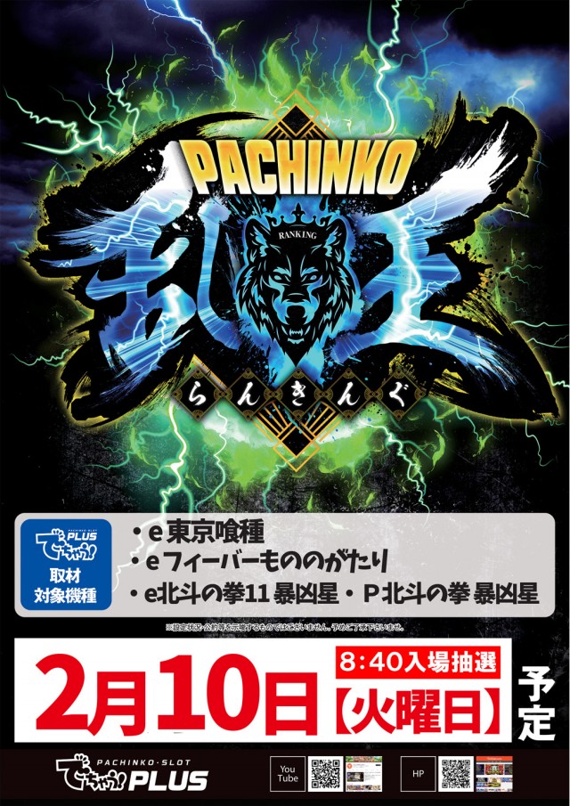 ジャムフレンドクラブエース久慈の最新情報画像