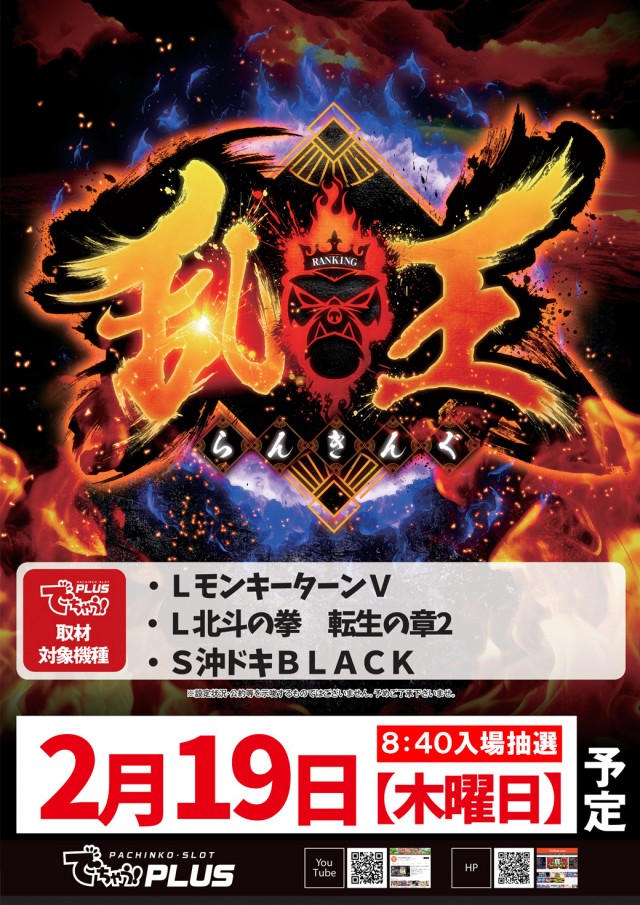 ジャムフレンドクラブエース久慈の最新情報画像