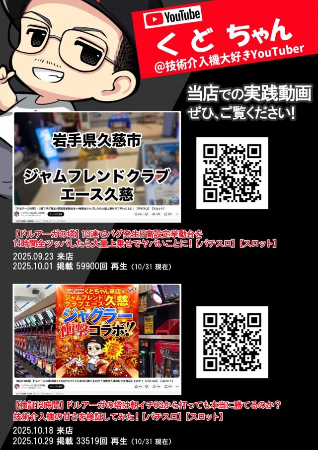 ジャムフレンドクラブエース久慈の最新情報画像