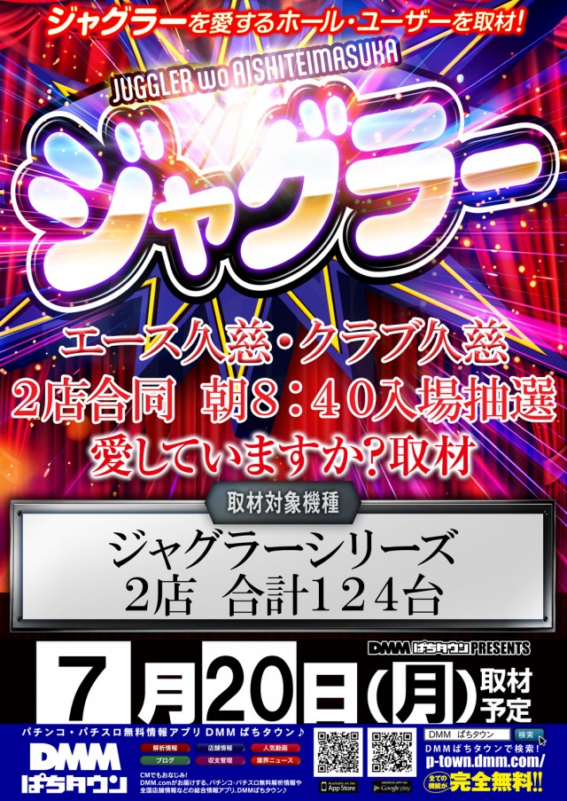 ジャムフレンドクラブエース久慈の最新情報画像