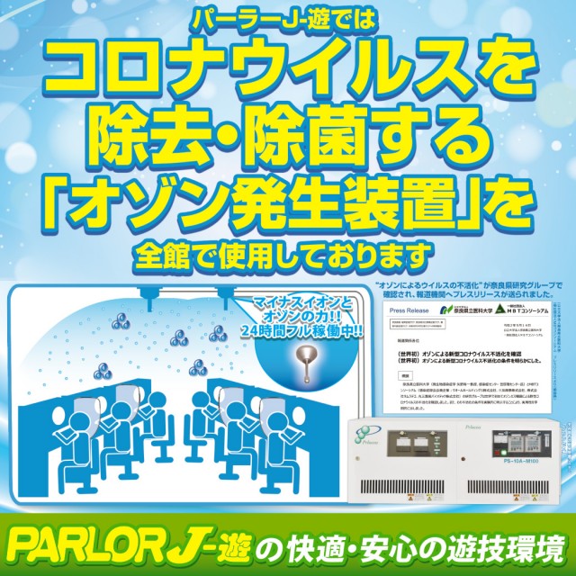 パーラーJ-遊一関の最新情報画像