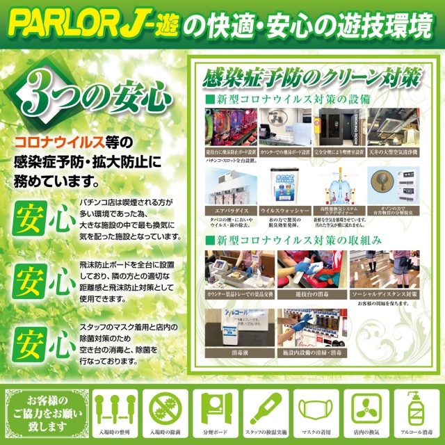 パーラーJ-遊一関の最新情報画像