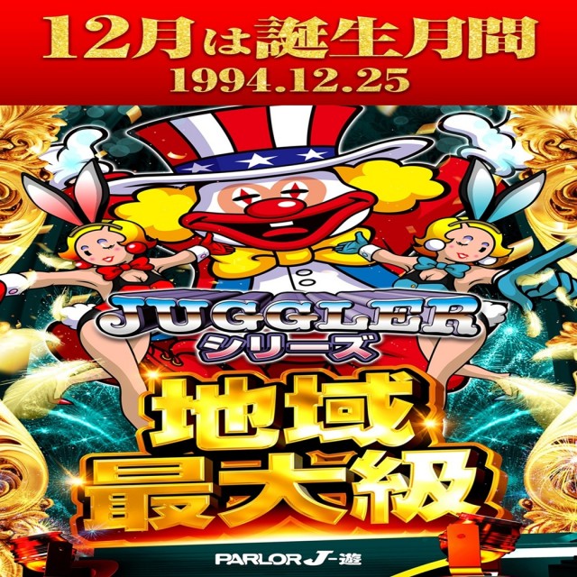 パーラーJ-遊一関の最新情報画像