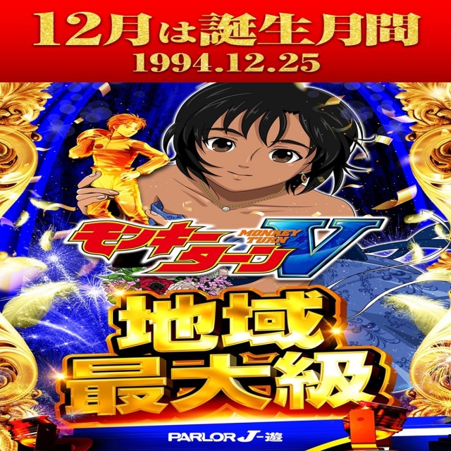 パーラーJ-遊一関の最新情報画像