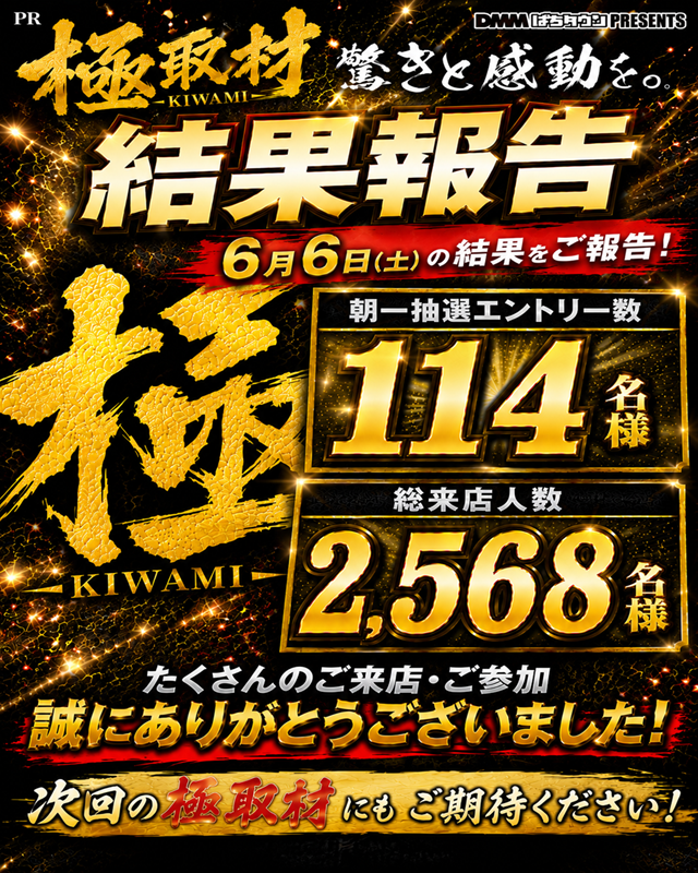 パーラーJ-遊一関の最新情報画像