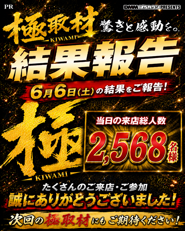 パーラーJ-遊一関の最新情報画像