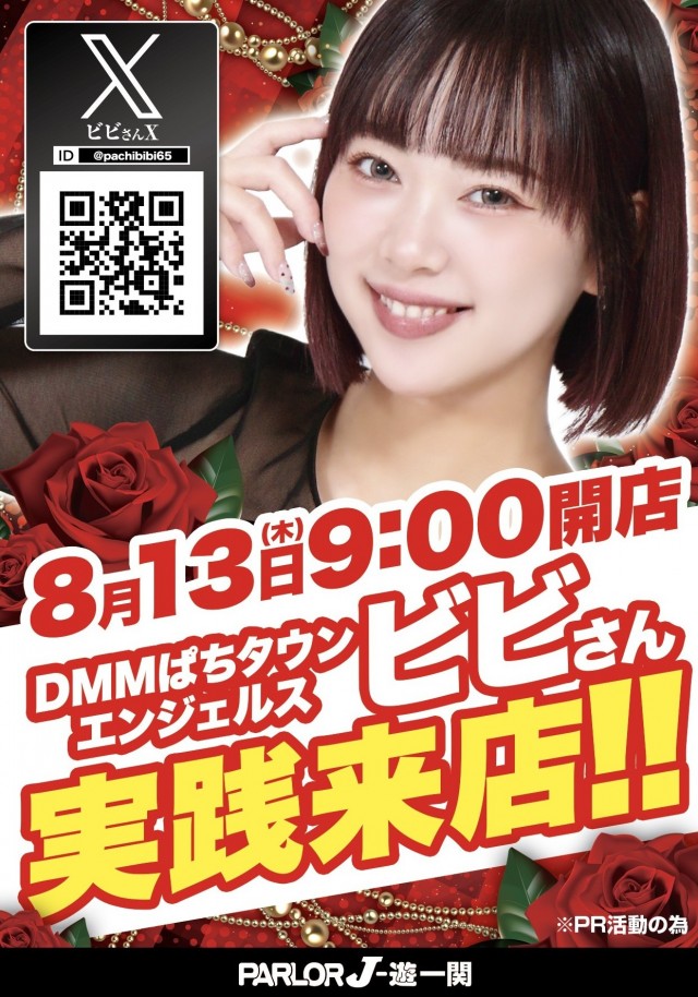 パーラーJ-遊一関の最新情報画像