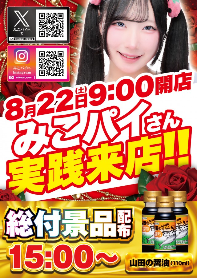 パーラーJ-遊一関の最新情報画像