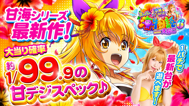 パーラーJ-遊一関の最新情報画像
