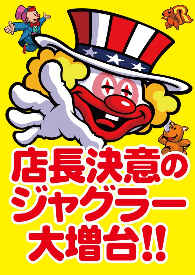 パーラーJ-遊一関の最新情報画像