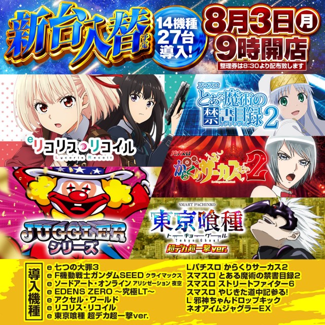 パーラーJ-遊一関の最新情報画像