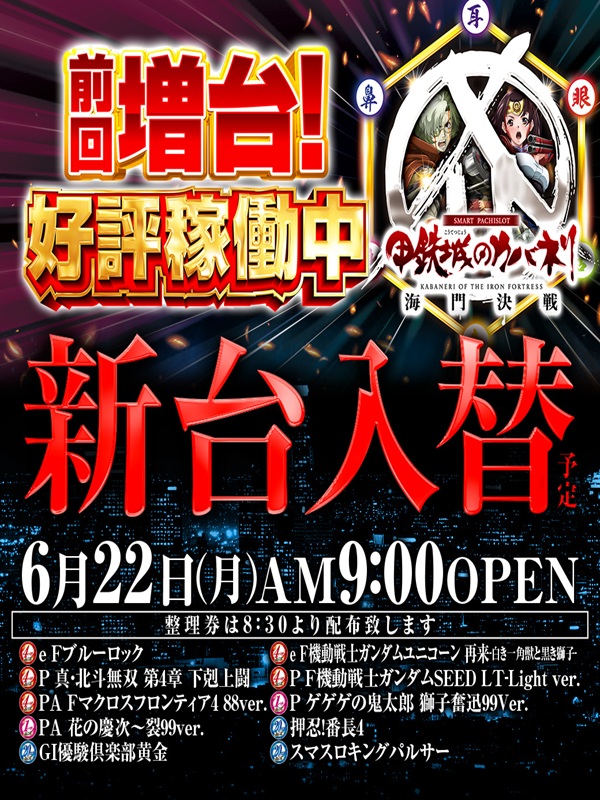 パーラーJ-遊一関の最新情報画像