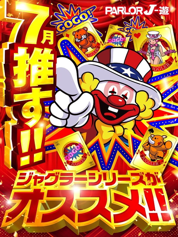 パーラーJ-遊一関の最新情報画像