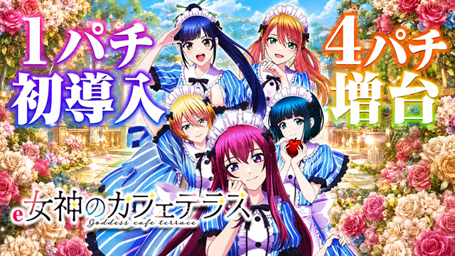 パーラーJ-遊一関の最新情報画像