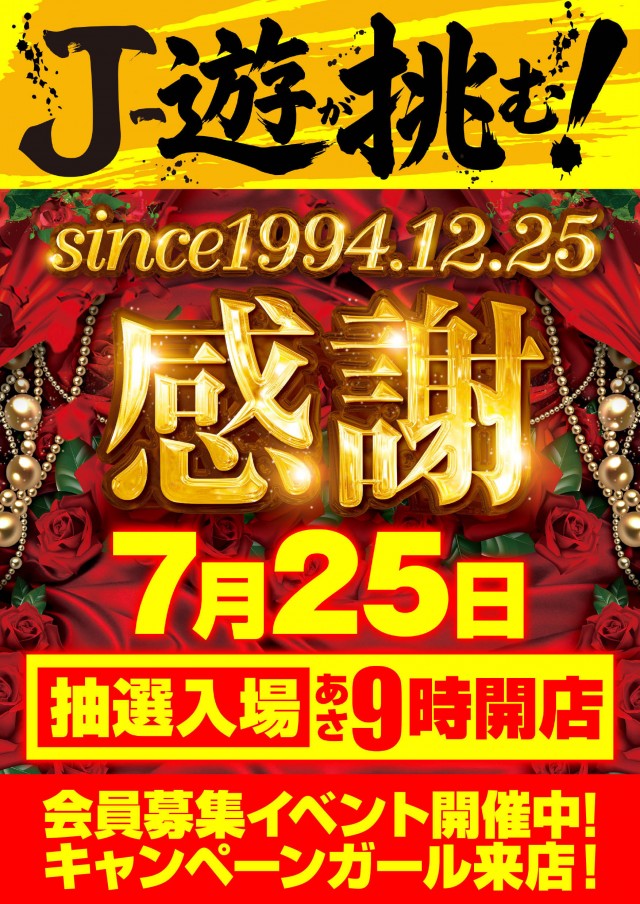 パーラーJ-遊一関の最新情報画像