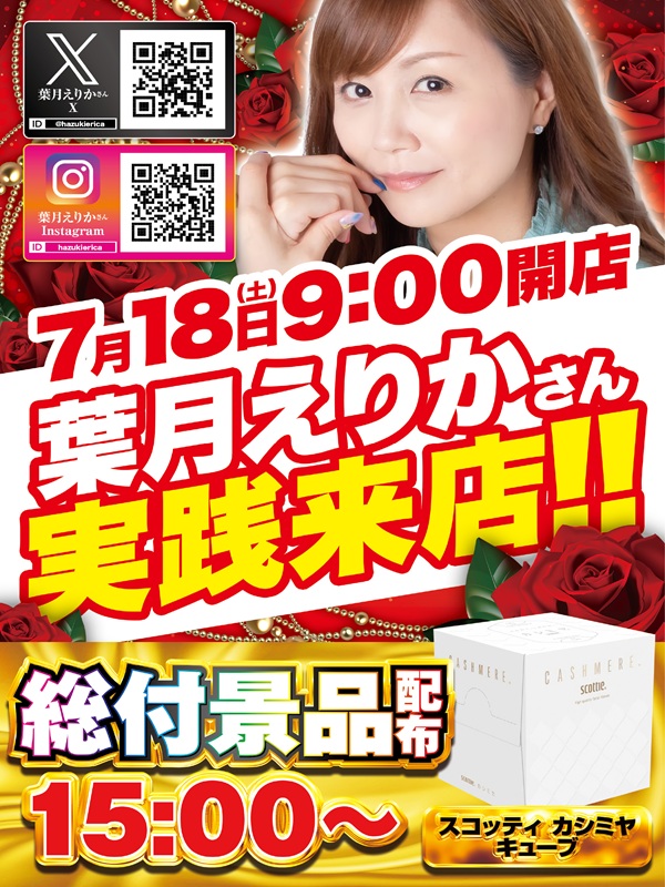 パーラーJ-遊一関の最新情報画像