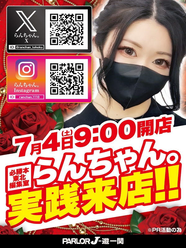 パーラーJ-遊一関の最新情報画像