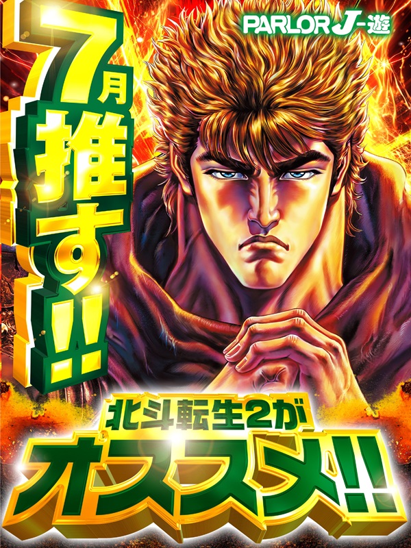 パーラーJ-遊一関の最新情報画像