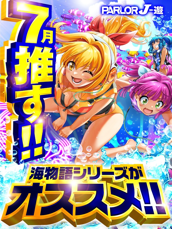 パーラーJ-遊一関の最新情報画像