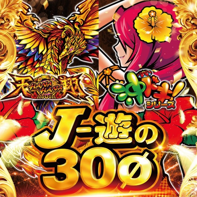 パーラーJ-遊一関の最新情報画像