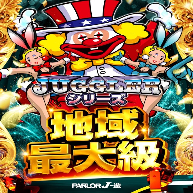 パーラーJ-遊一関の最新情報画像