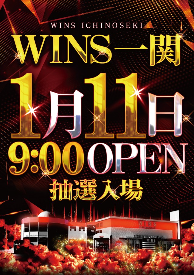 WINS一関の最新情報画像