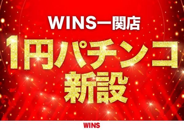 WINS一関の最新情報画像
