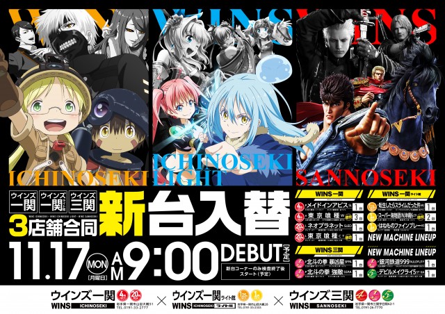 WINS一関の最新情報画像