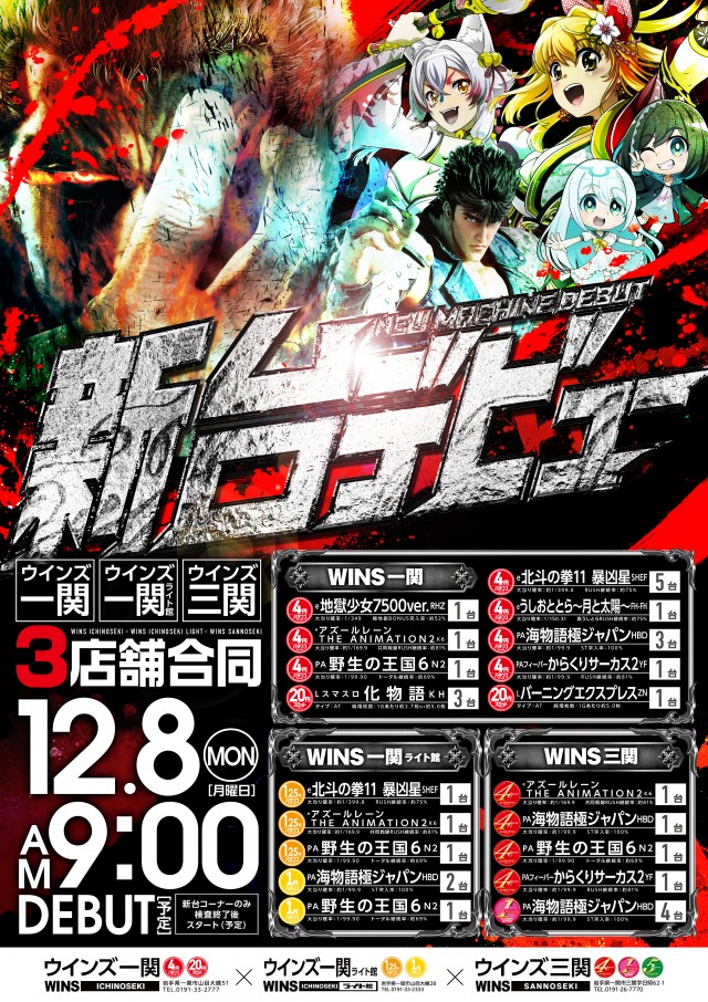 WINS一関の最新情報画像