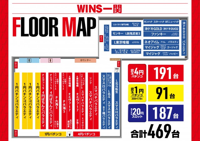 WINS一関の最新情報画像