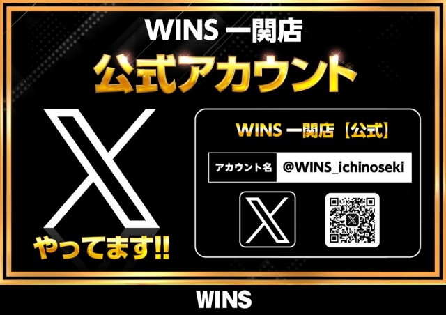 WINS一関の最新情報画像