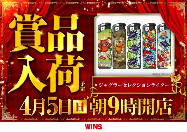 WINS一関の最新情報画像