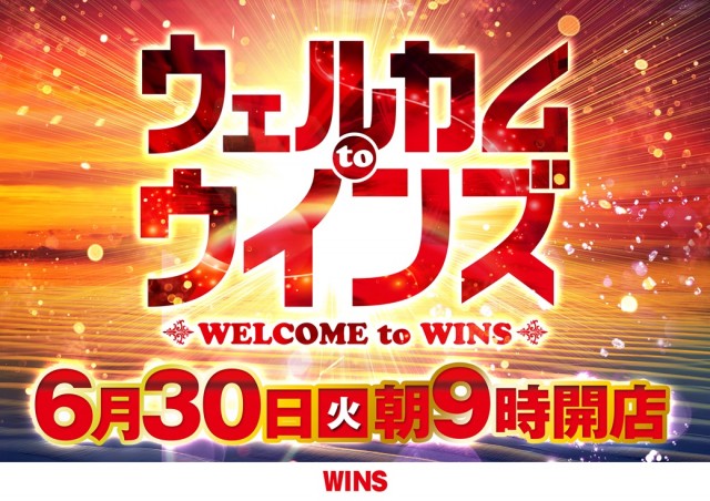 WINS一関の最新情報画像