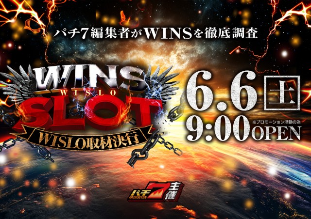 WINS一関の最新情報画像