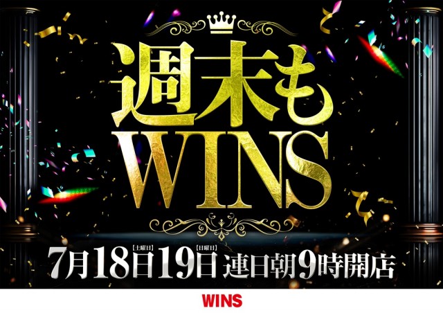WINS一関の最新情報画像