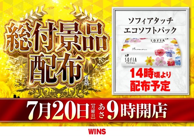 WINS一関の最新情報画像