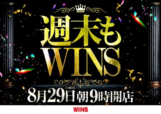 WINS一関の最新情報画像