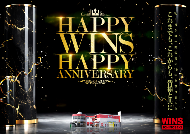 WINS一関の最新情報画像