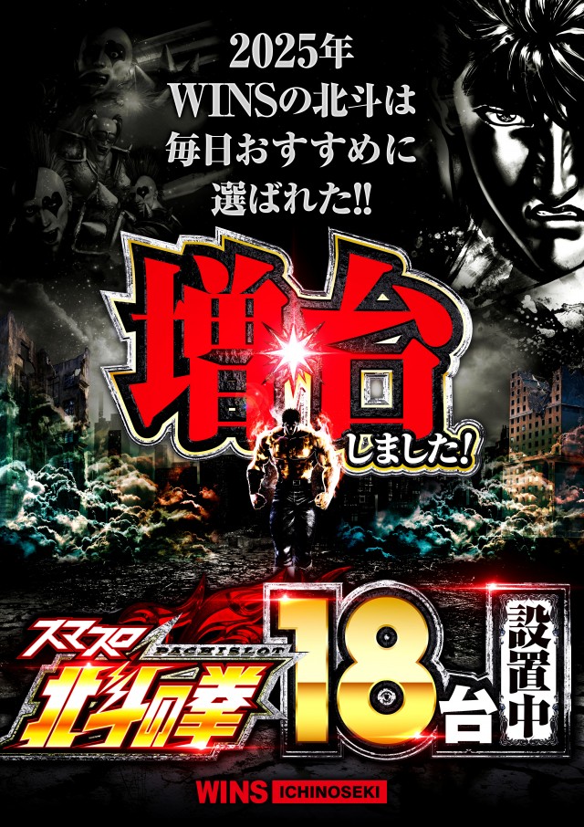 WINS一関の最新情報画像