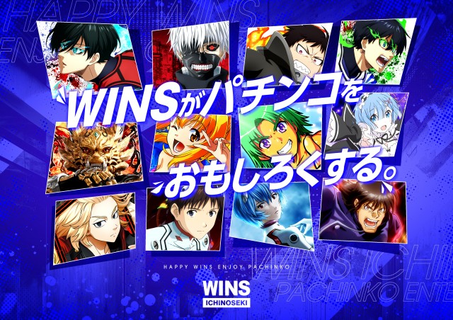 WINS一関の最新情報画像