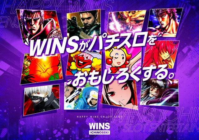 WINS一関の最新情報画像