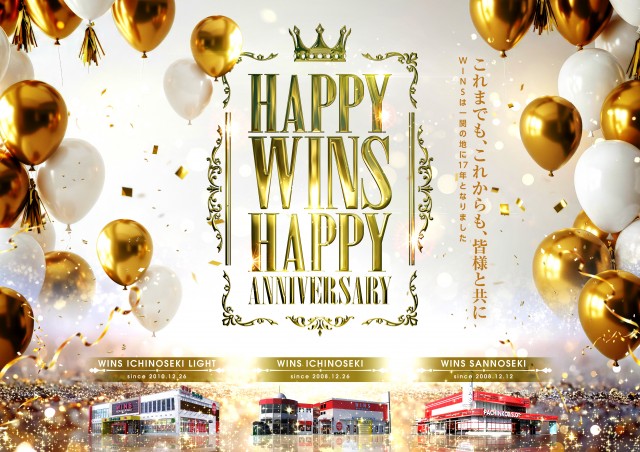 WINS一関の最新情報画像