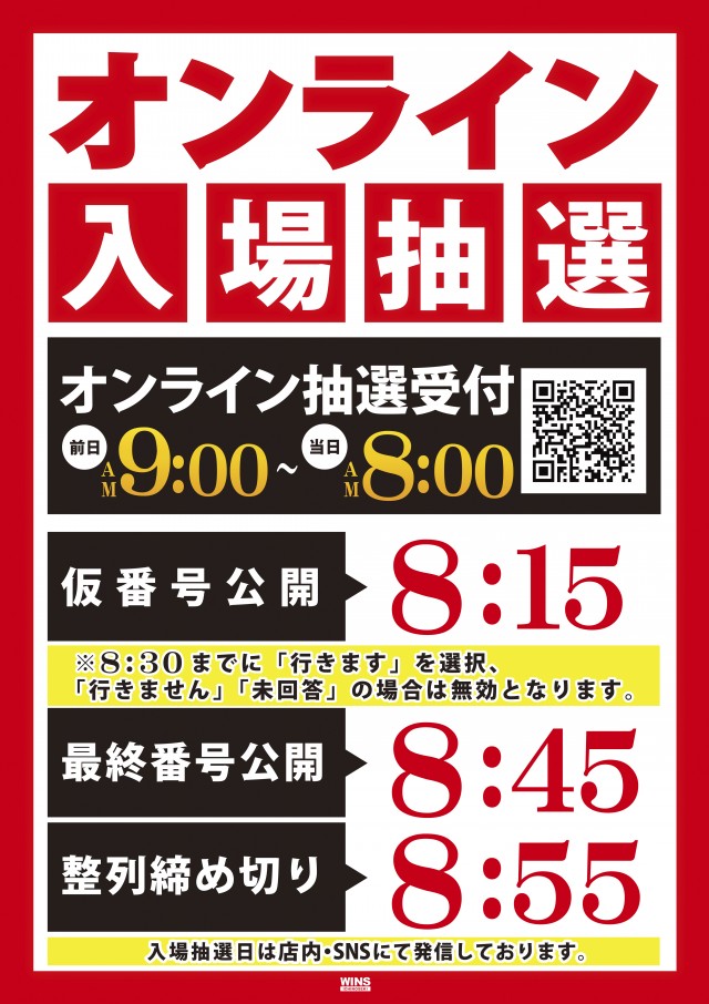 WINS一関の最新情報画像