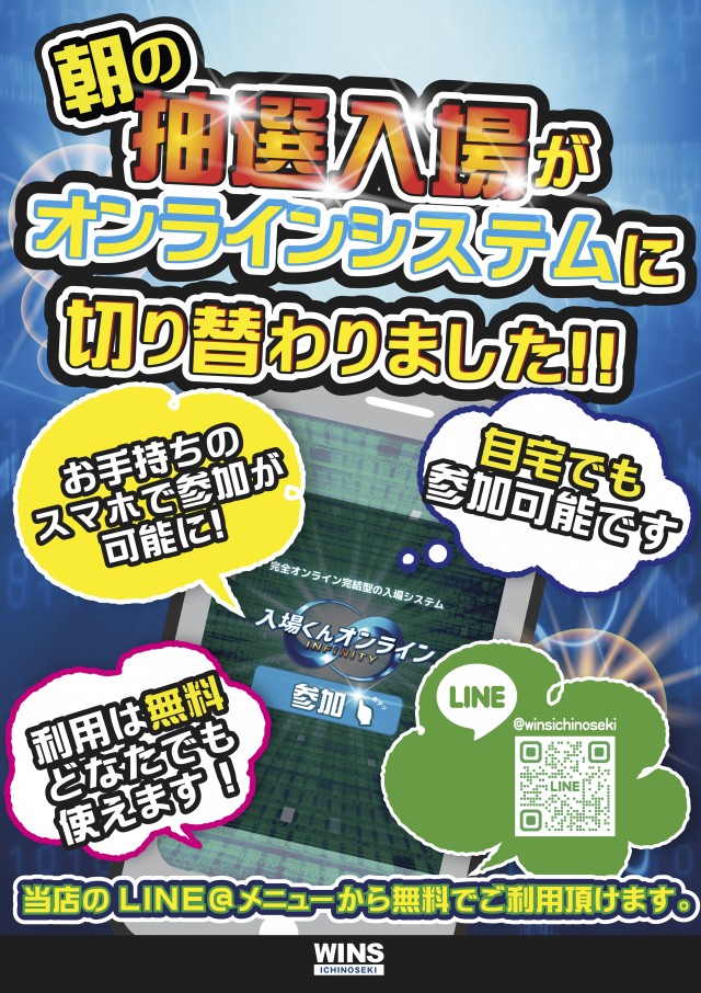 WINS一関の最新情報画像