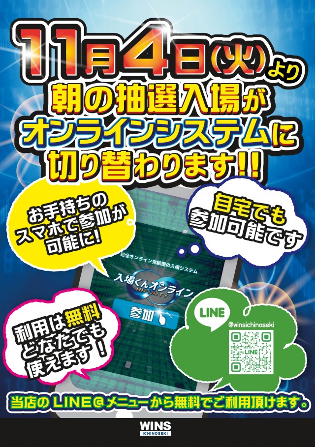 WINS一関の最新情報画像