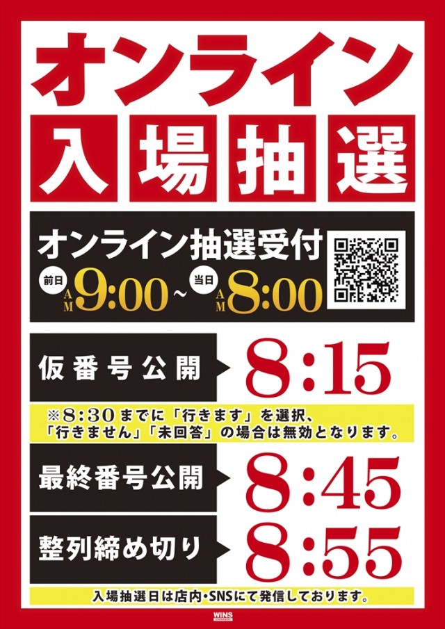 WINS一関の最新情報画像