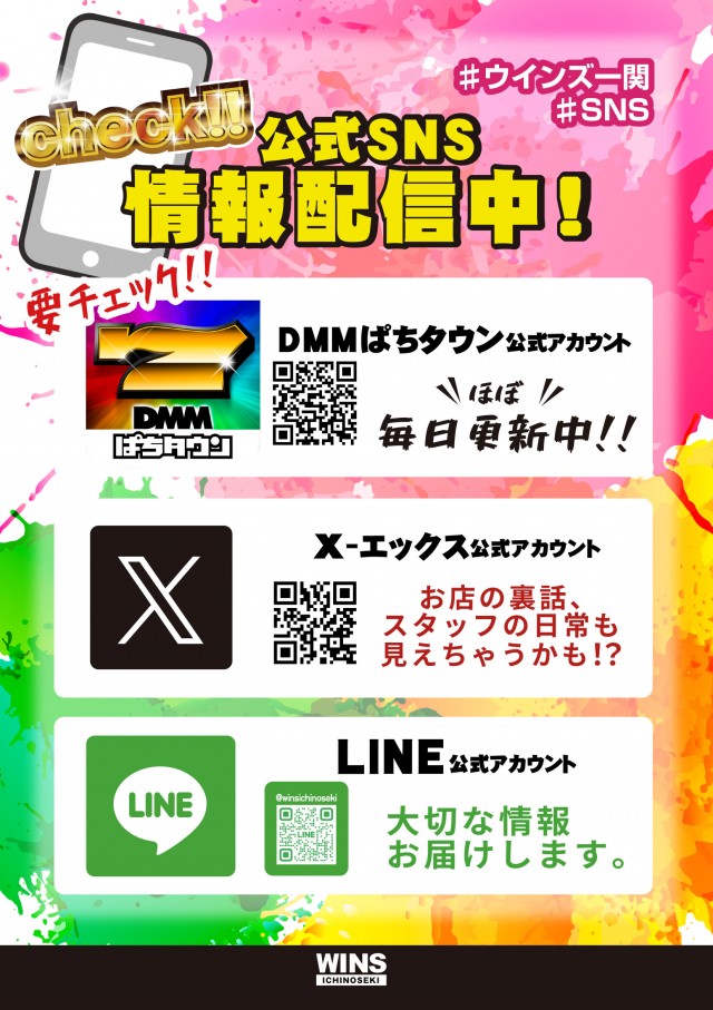 WINS一関の最新情報画像