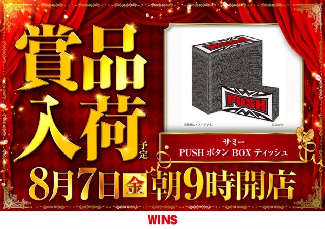 WINS一関の最新情報画像