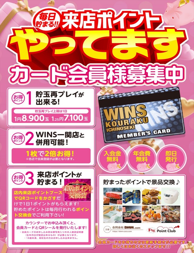 WINS一関ライト館の最新情報画像